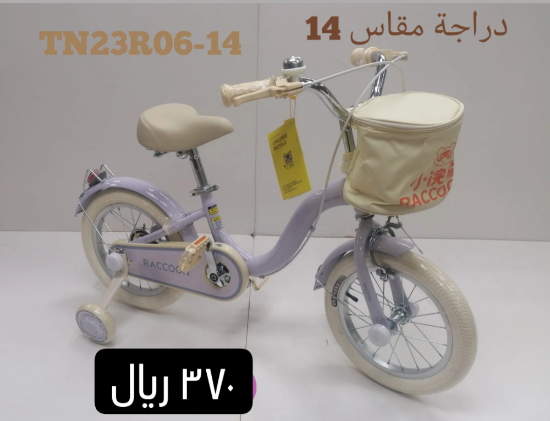 صورة دراجة راكون بمقاس 16و14 مع كفر هواء - زهري